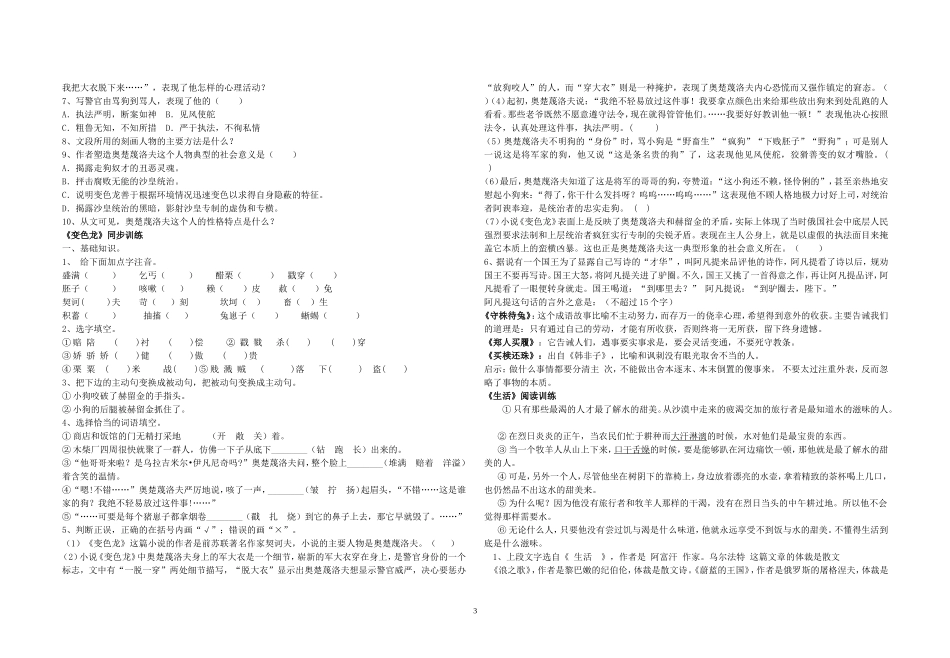 区编汉语文第六册课内阅读_第3页