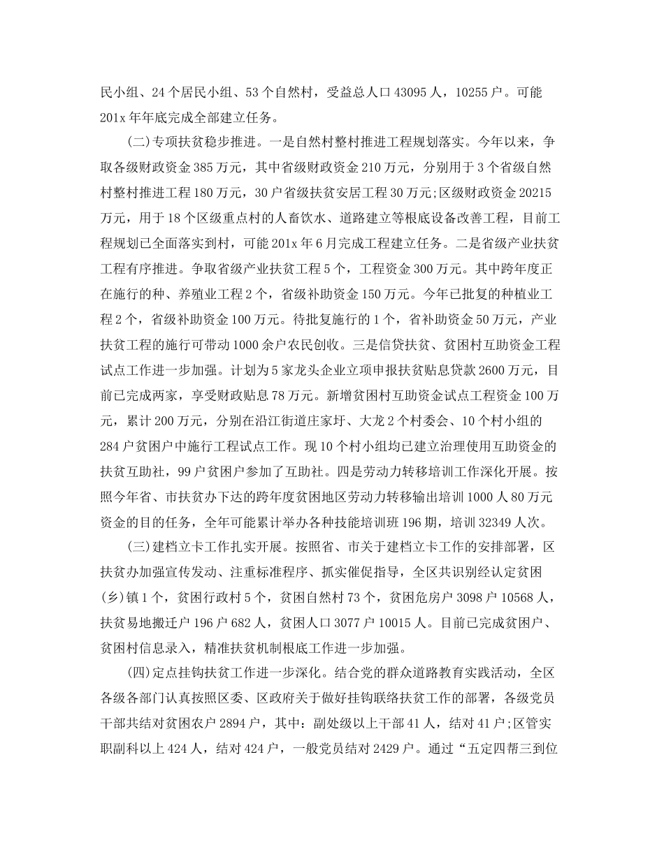 2021年工作参考总结精选定点扶贫工作参考总结_第2页