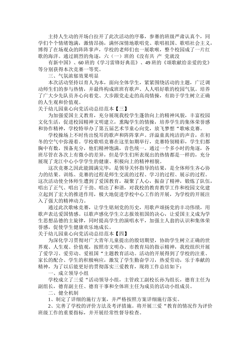 关于幼儿园童心向党活动总结范本_第2页