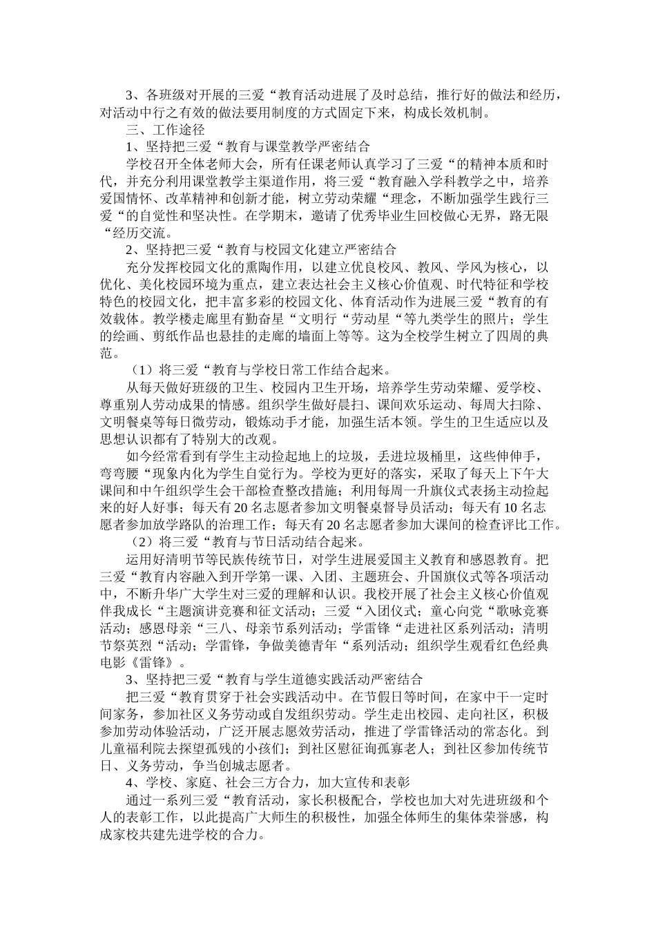 关于幼儿园童心向党活动总结范本_第3页