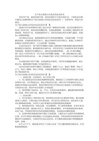 关于幼儿园童心向党活动总结范本