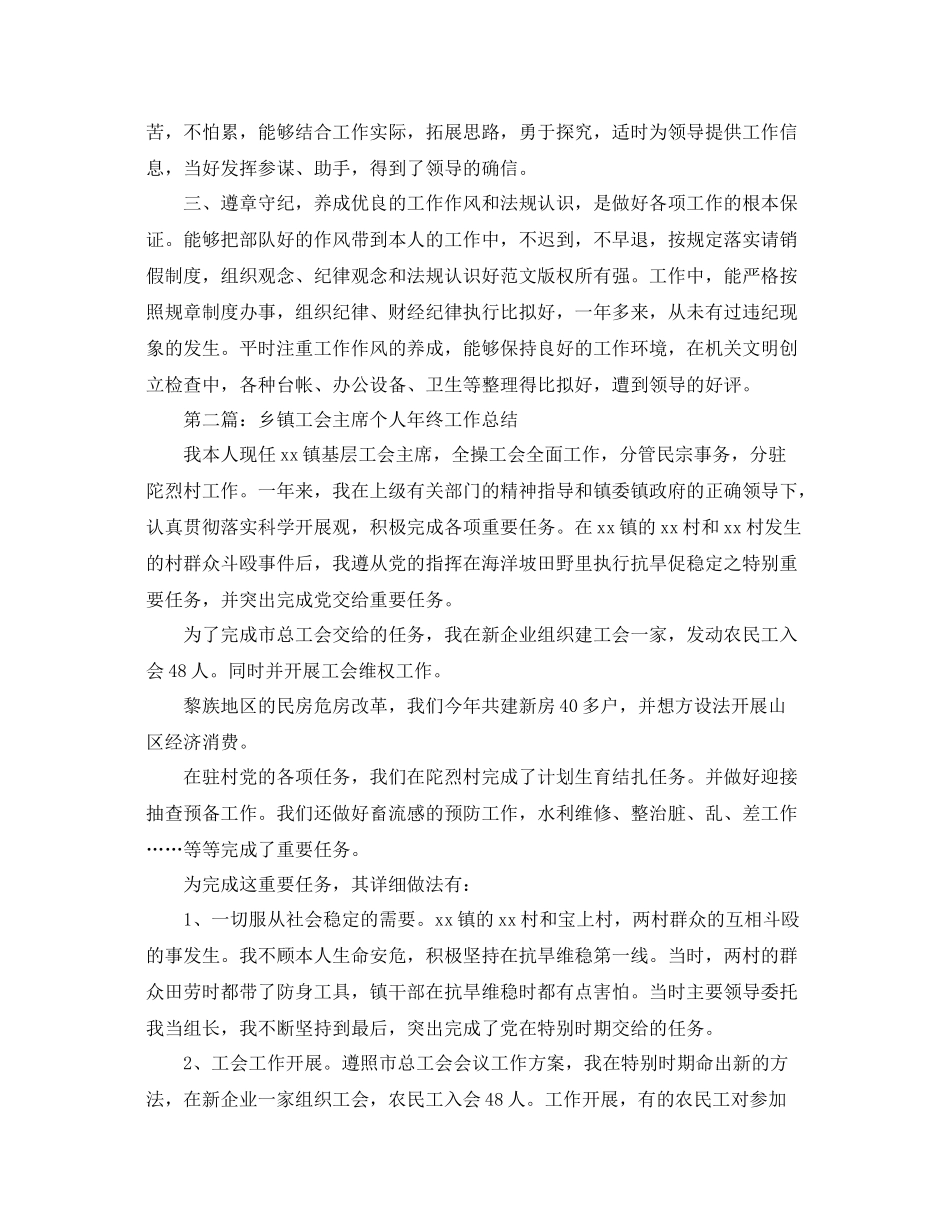 乡镇工会主席个人年终工作参考总结（通用）_第2页