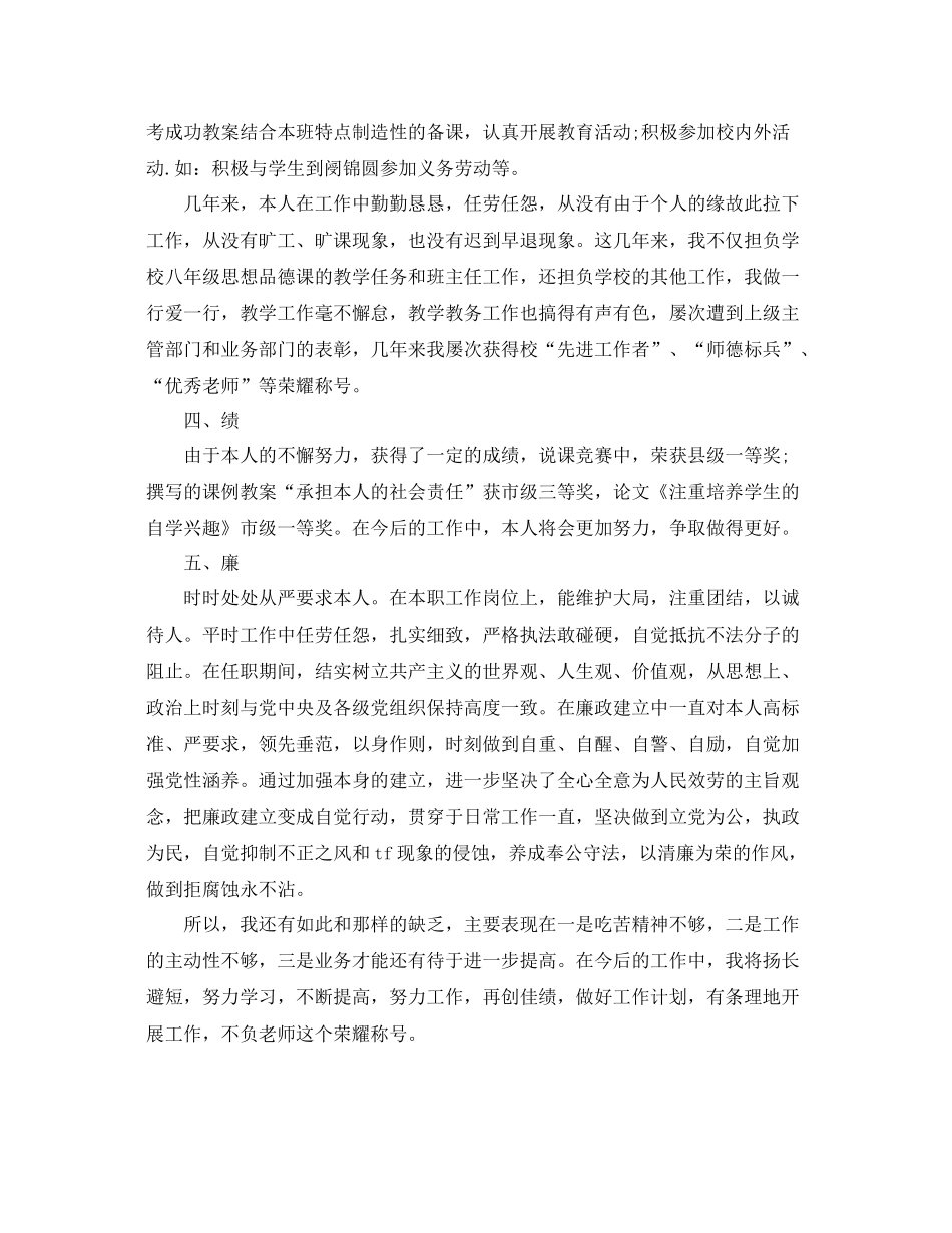 2021年度工作参考总结教师年度考核参考总结（德能勤绩廉）_第2页