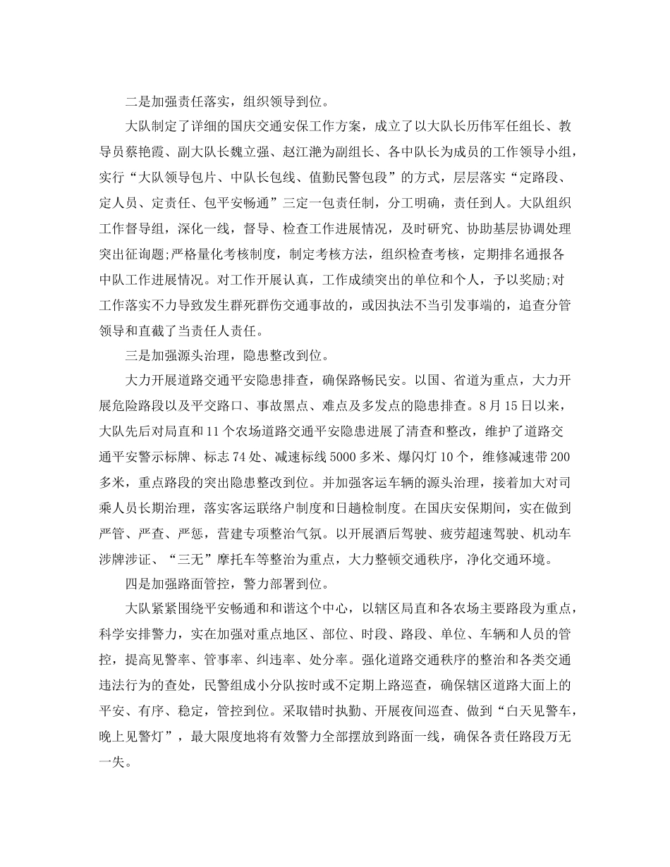 2021年工作参考总结国庆节安保工作参考总结_第3页