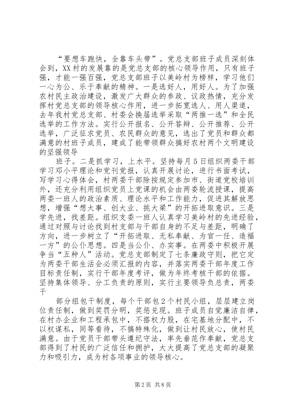 村务公开工作情况汇报_第2页