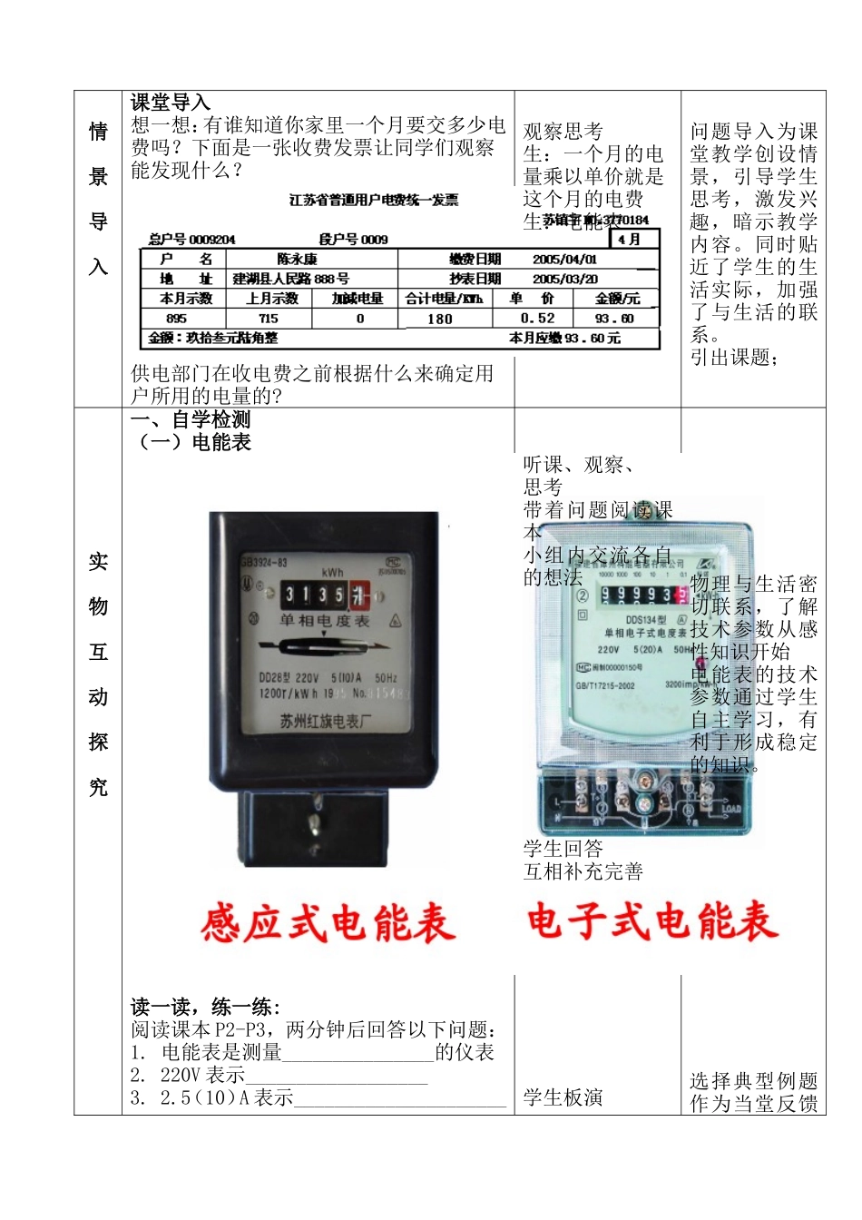 电能表与电功教学案例_第2页