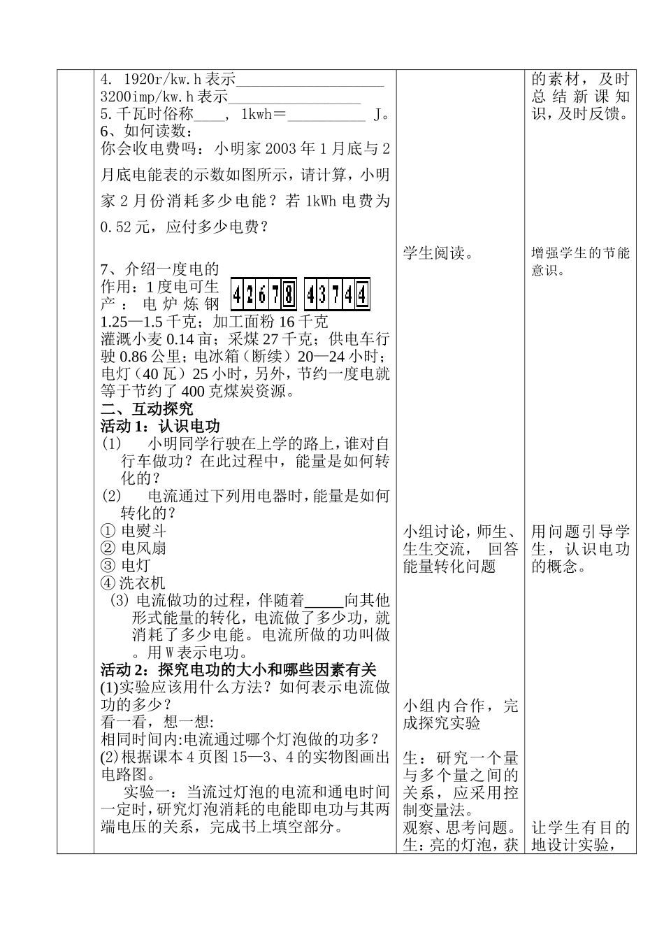 电能表与电功教学案例_第3页
