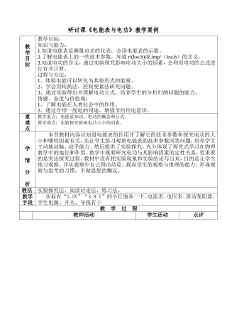 电能表与电功教学案例