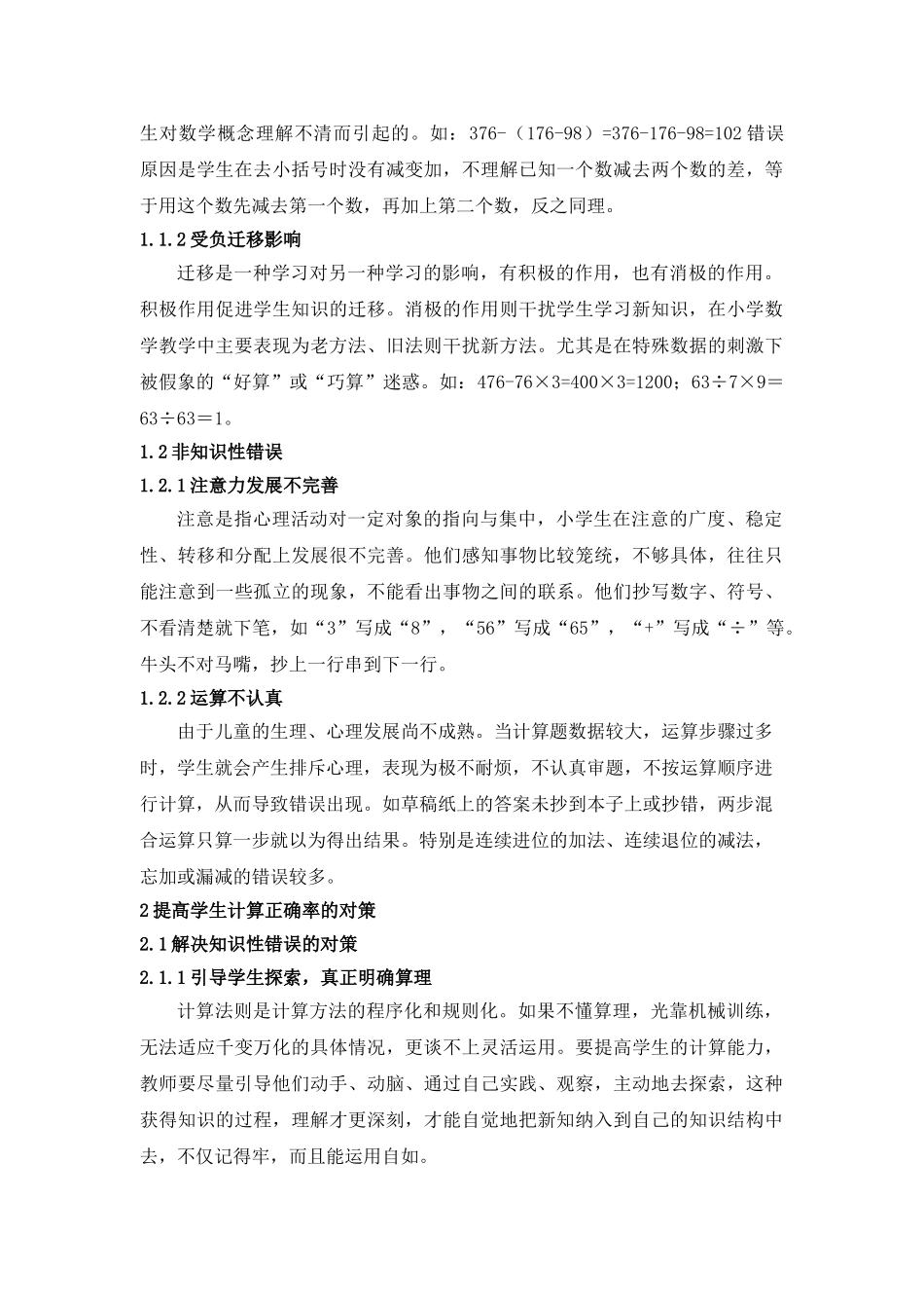 小学生计算错误原因的分析及对策_第2页