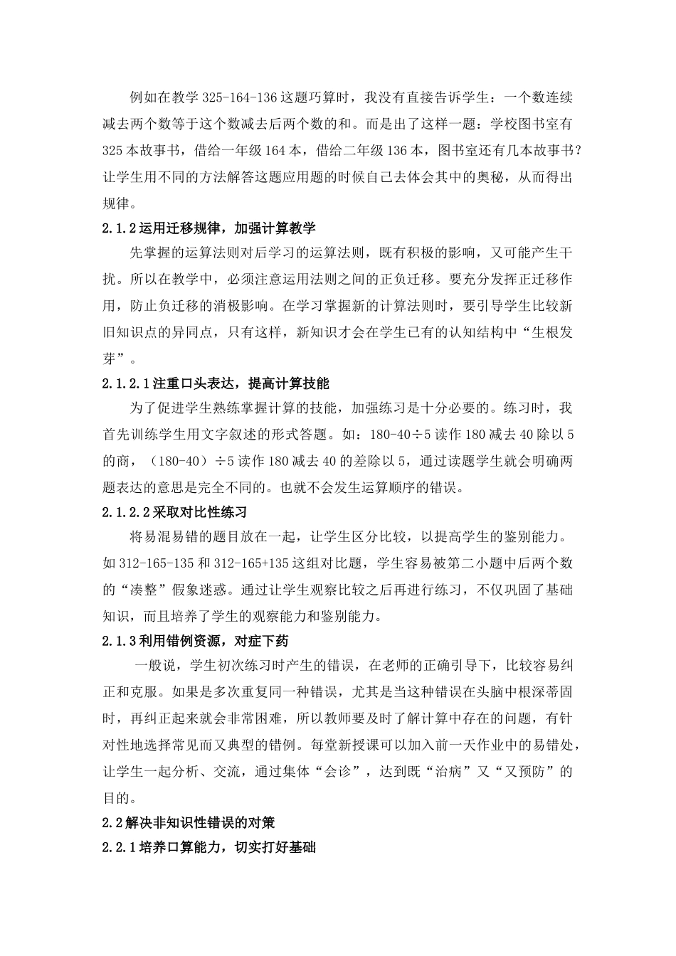 小学生计算错误原因的分析及对策_第3页