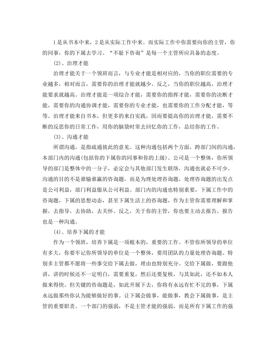 收银领班工作参考总结（通用）_第2页