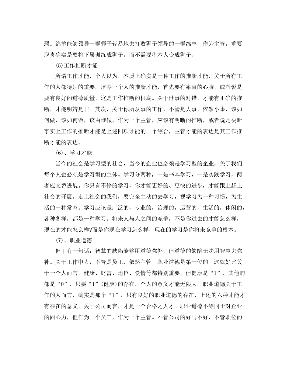 收银领班工作参考总结（通用）_第3页