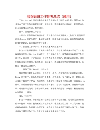 收银领班工作参考总结（通用）