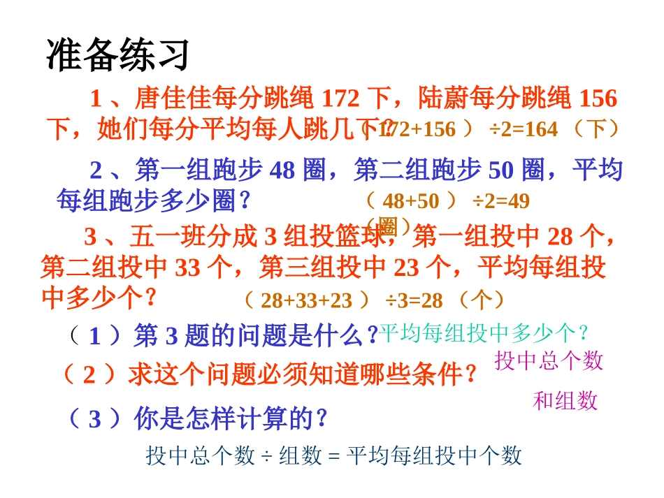 稍复杂的平均数应用题_第2页