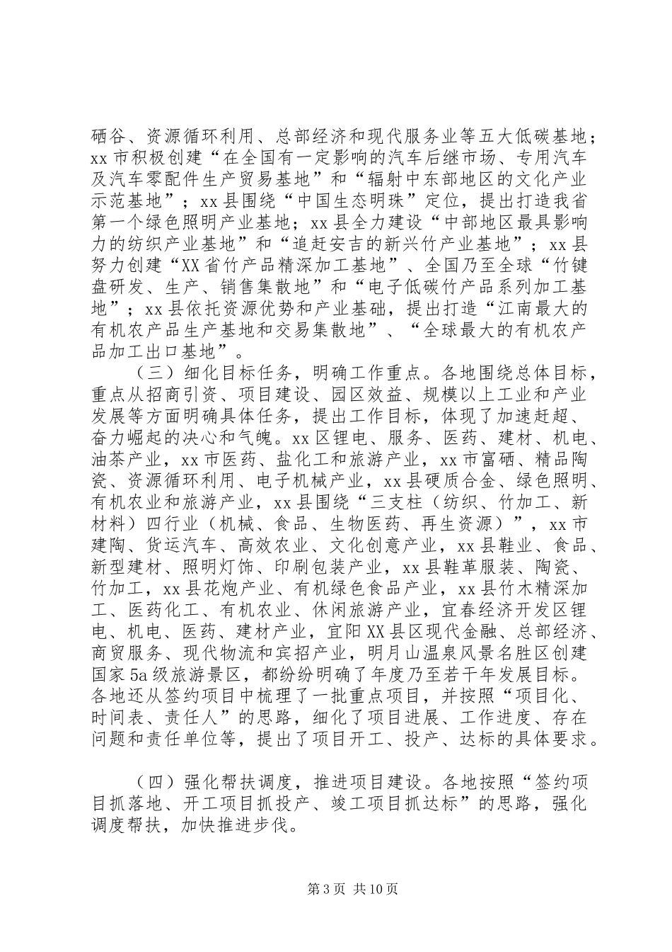 关于市重大产业与重点项目推进工作调研报告_第3页