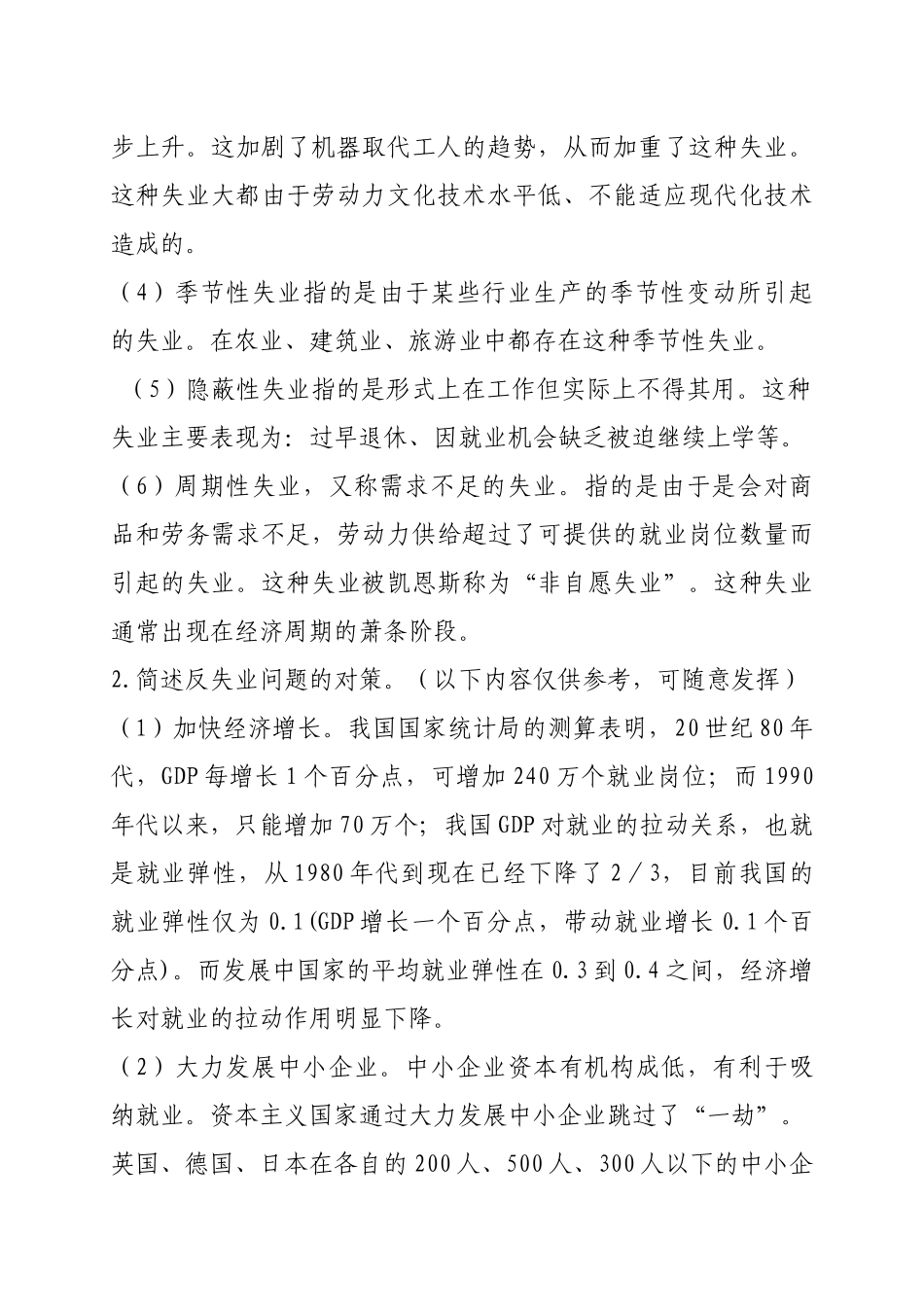 西方经济学 Microsoft Word 文档_第2页