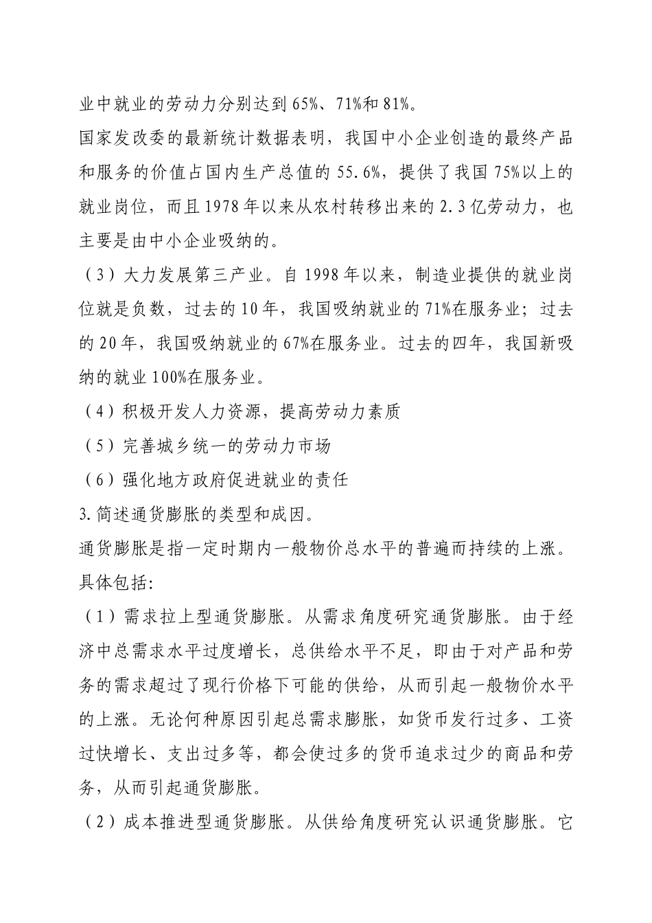 西方经济学 Microsoft Word 文档_第3页