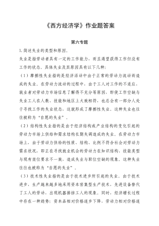 西方经济学 Microsoft Word 文档