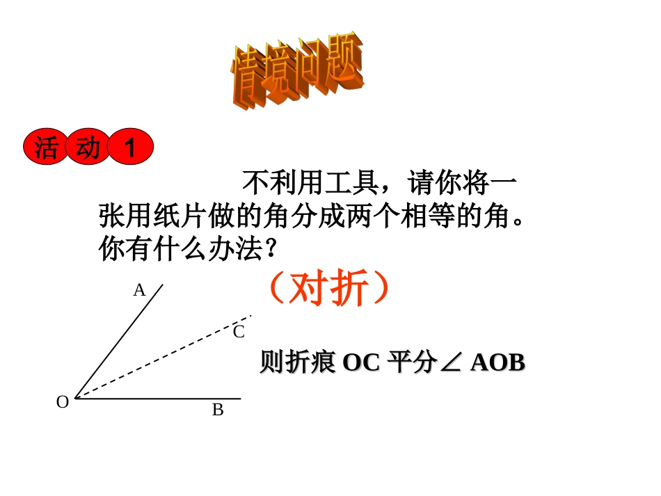 角平分线的性质_第2页