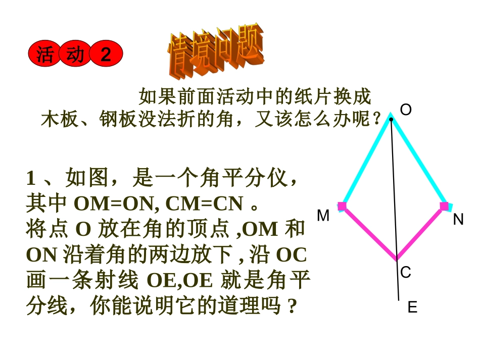 角平分线的性质_第3页