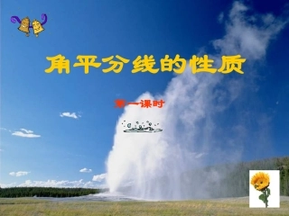 角平分线的性质