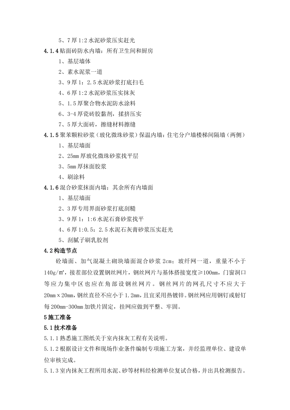 室内抹灰标准工艺2012.3_第2页