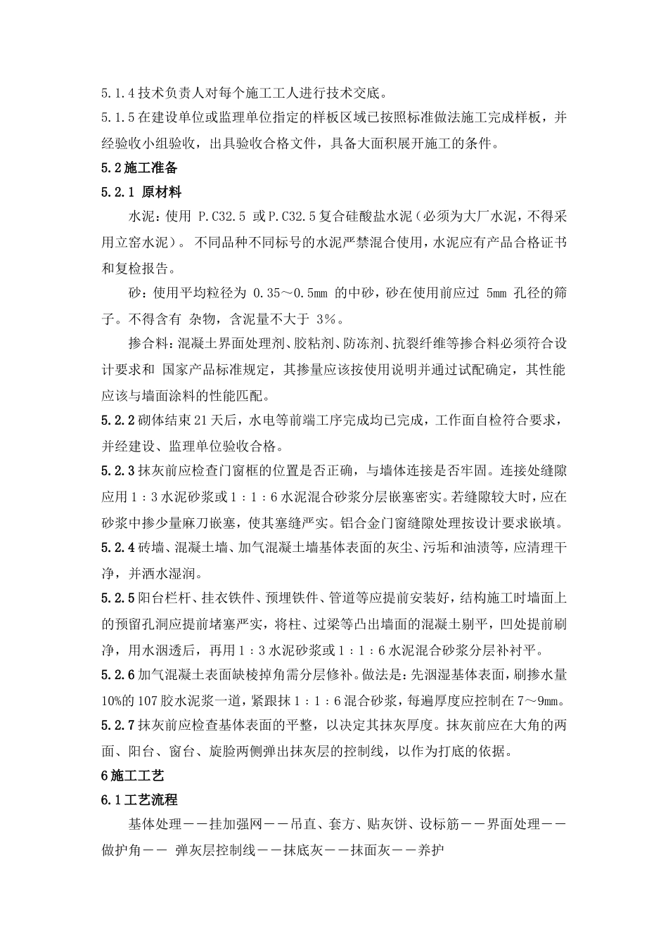 室内抹灰标准工艺2012.3_第3页