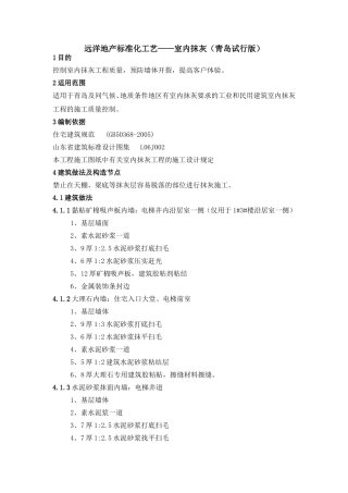 室内抹灰标准工艺2012.3