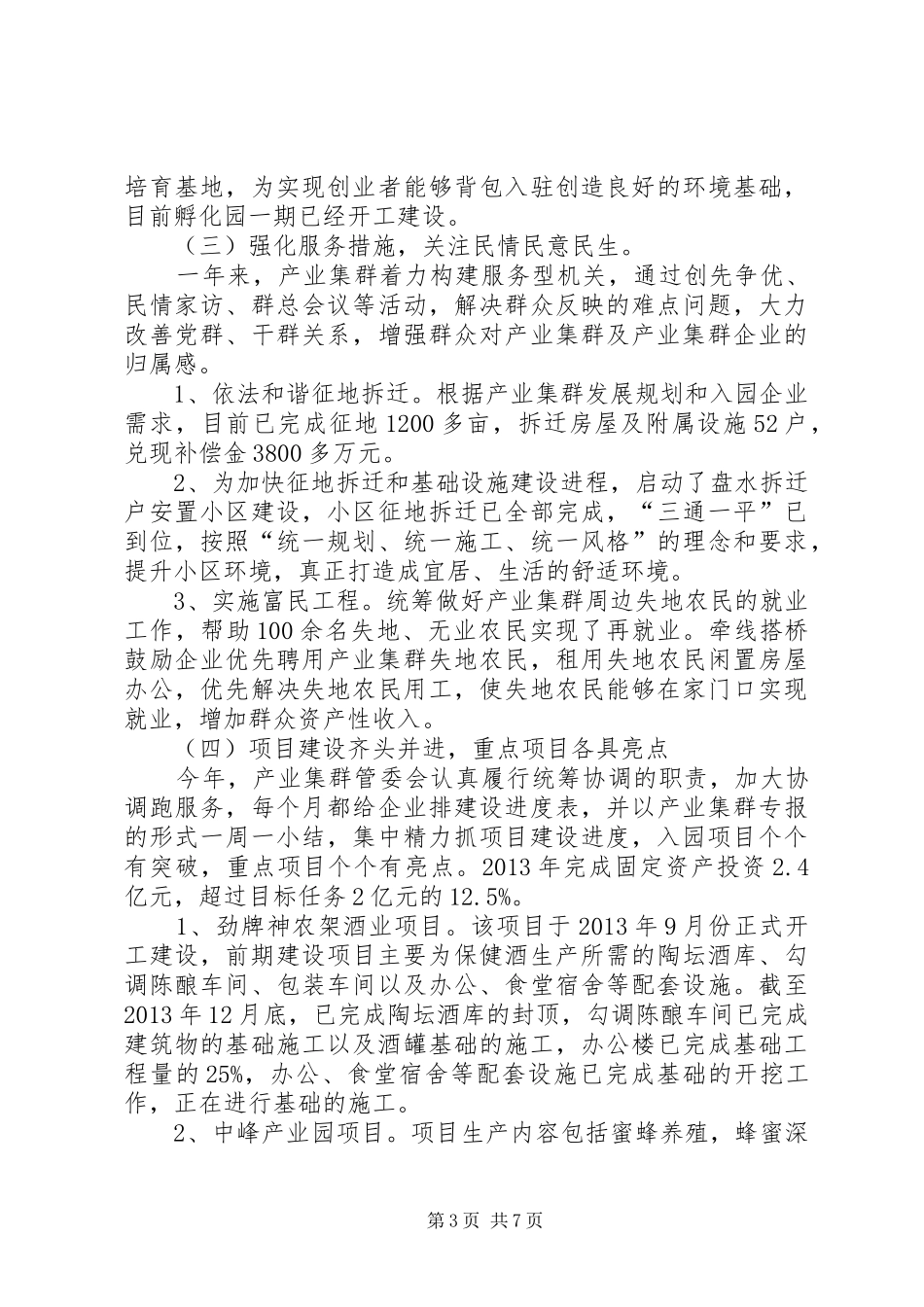 关于产业集群发展情况报告_第3页