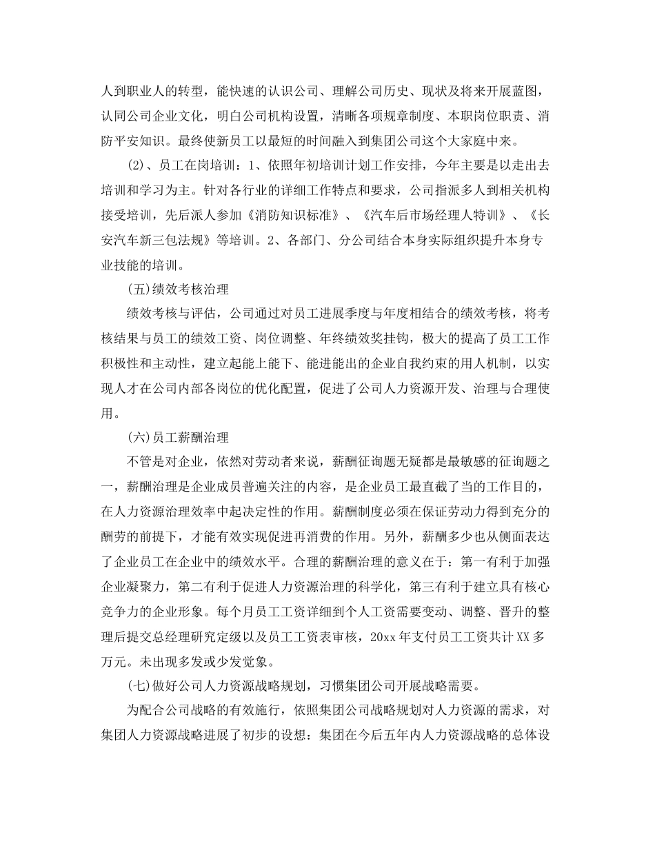 2021年度工作参考总结人力资源部年度工作参考总结2_第3页