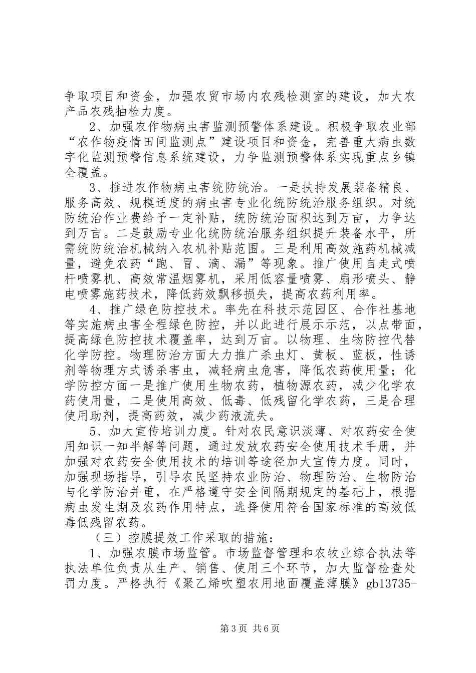 关于开展“四控”工作落实情况的报告_第3页