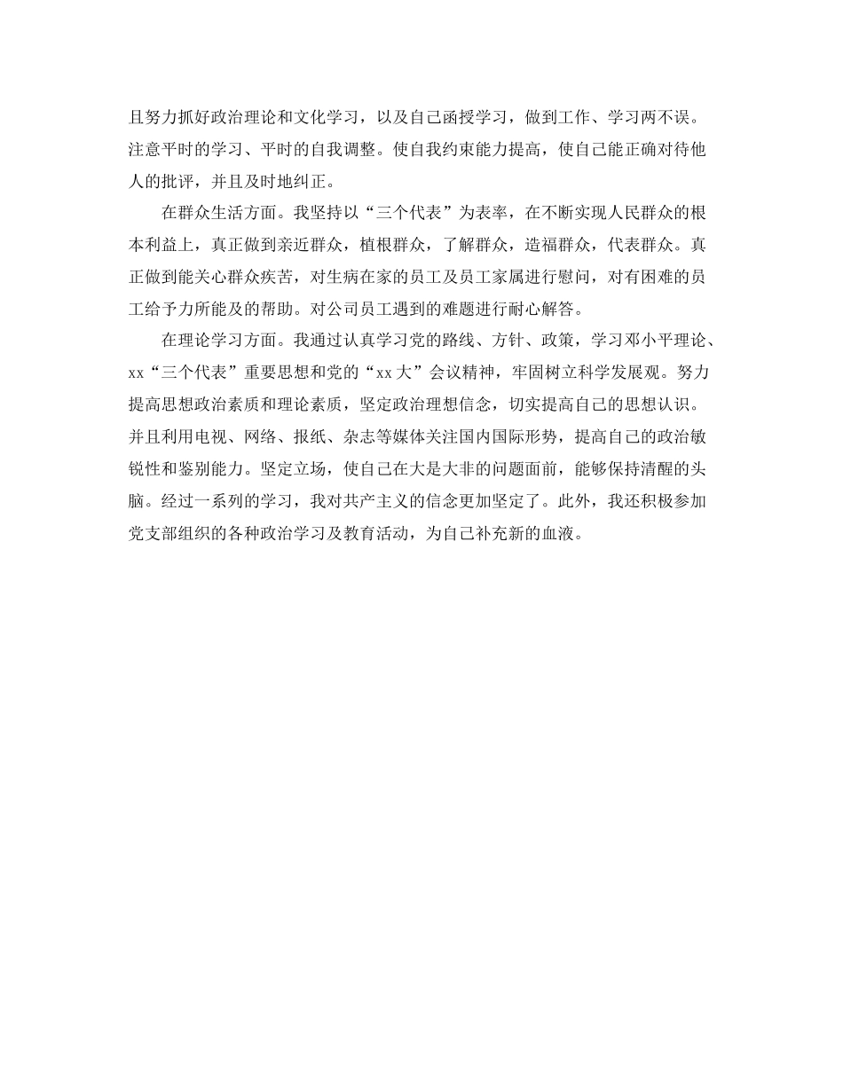 大学生预备党员鉴定表自我总结_第3页