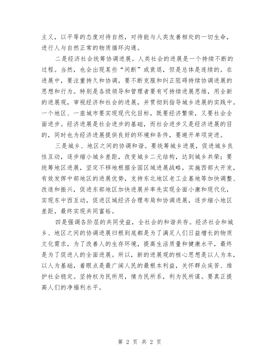 可持续发展工作汇报材料_第2页