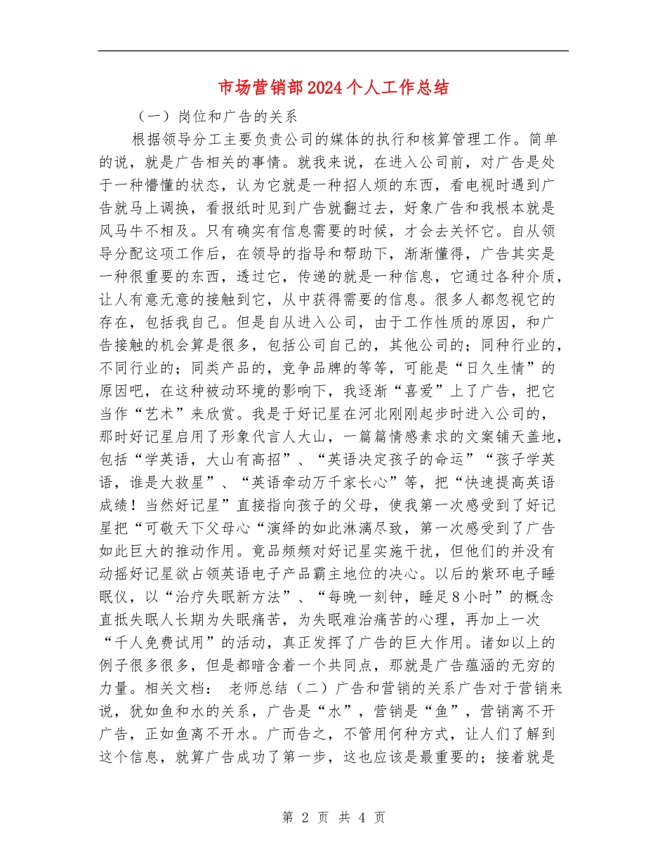 市场营销部2024个人工作总结_第2页