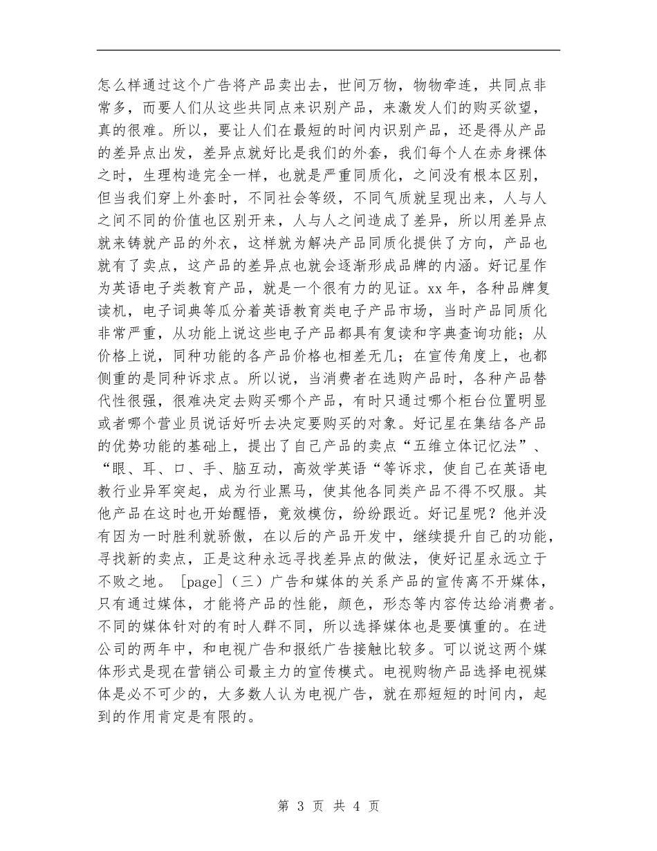 市场营销部2024个人工作总结_第3页
