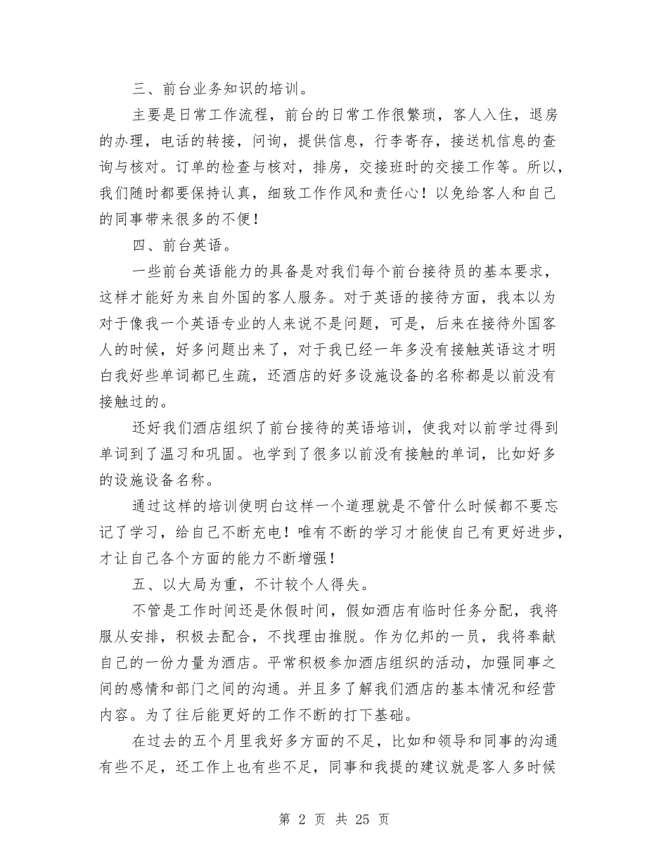 2024前台个人年终工作总结与2024前台主管工作总结4篇汇编_第2页