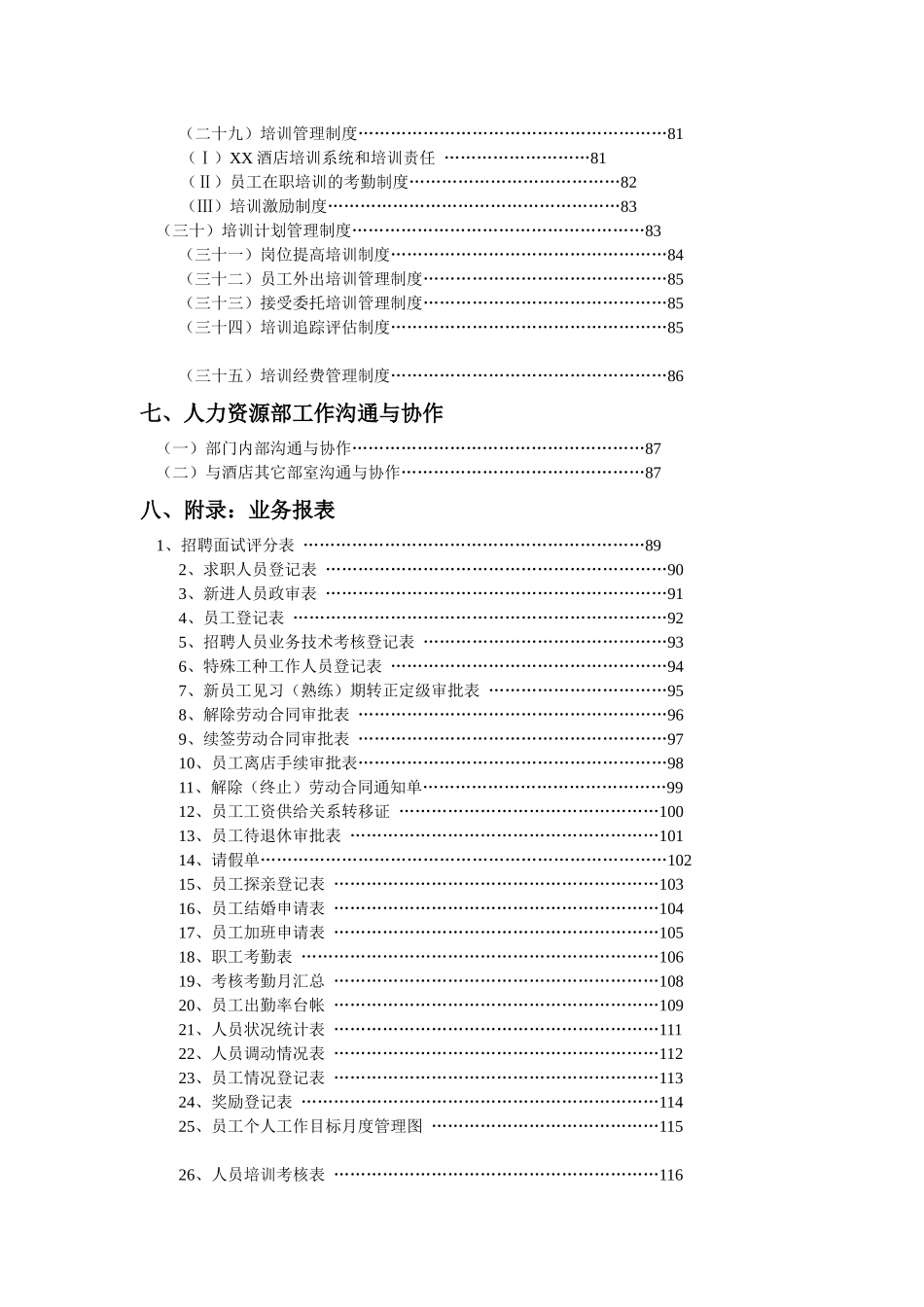 全国工商管理硕士《财务管理》_第3页
