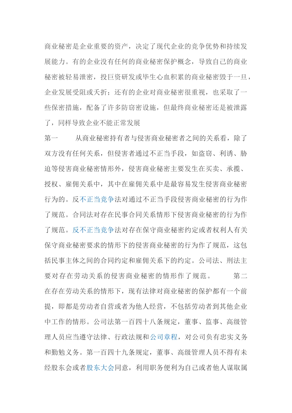 商业秘密是企业重要的资产_第1页