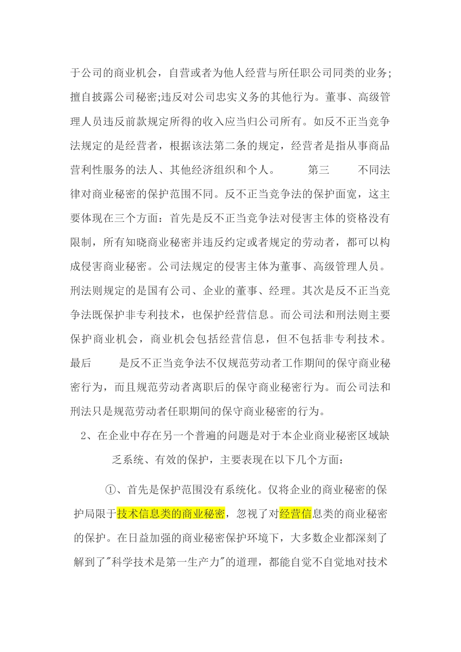 商业秘密是企业重要的资产_第2页