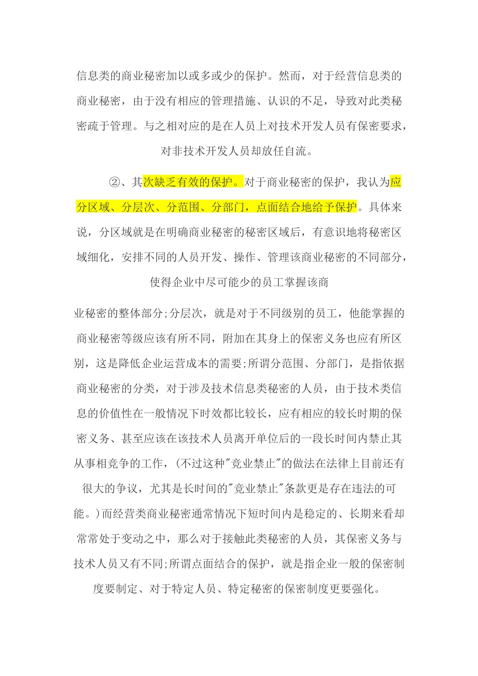 商业秘密是企业重要的资产_第3页