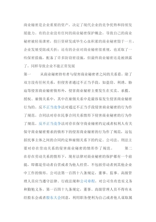 商业秘密是企业重要的资产