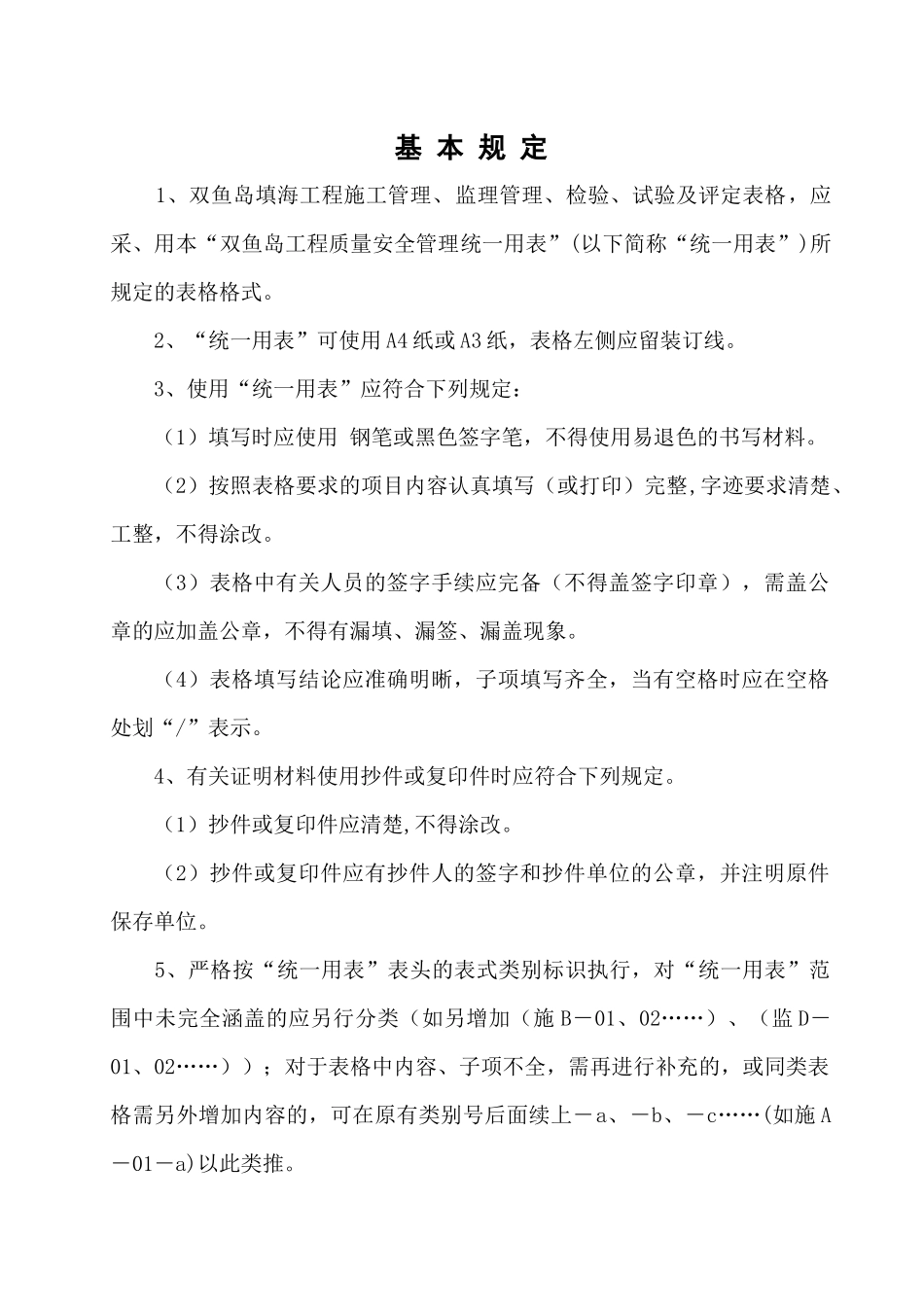 双鱼岛工程质量管理统一用表(XXXX0114)_第2页