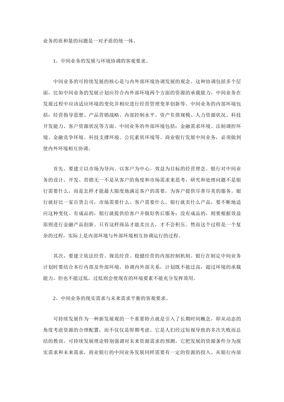 我国商业银行中间业务可持续发展研究_第2页