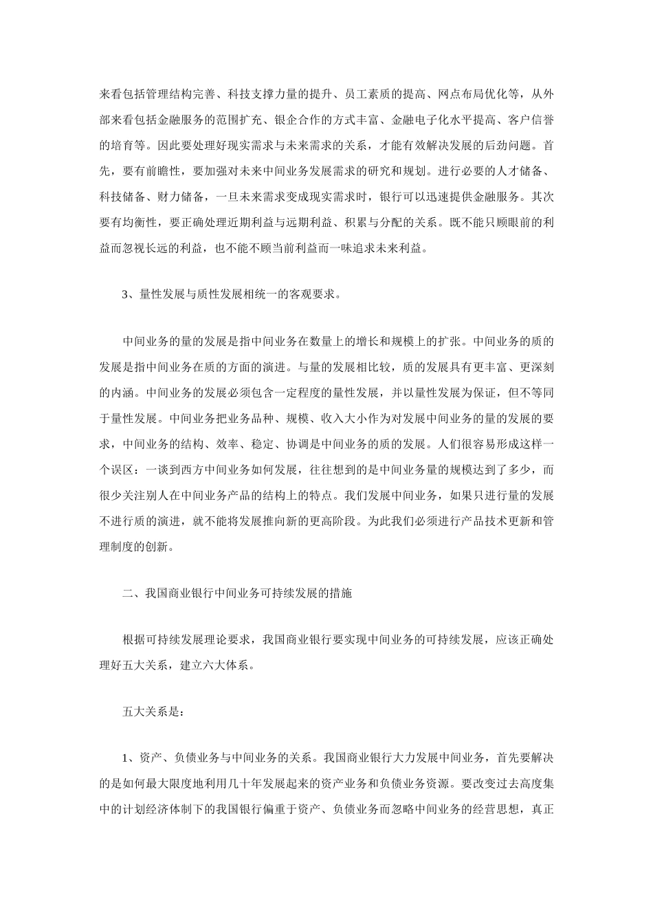 我国商业银行中间业务可持续发展研究_第3页