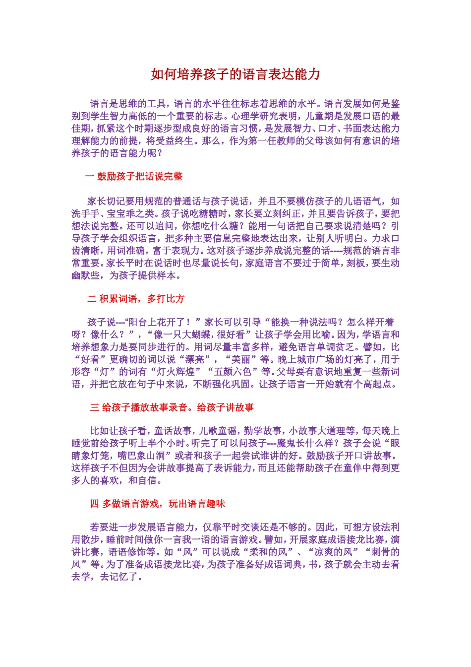 如何培养孩子的语言表达能力_第1页