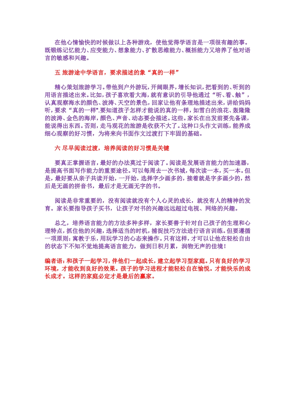 如何培养孩子的语言表达能力_第2页