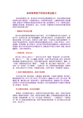 如何培养孩子的语言表达能力