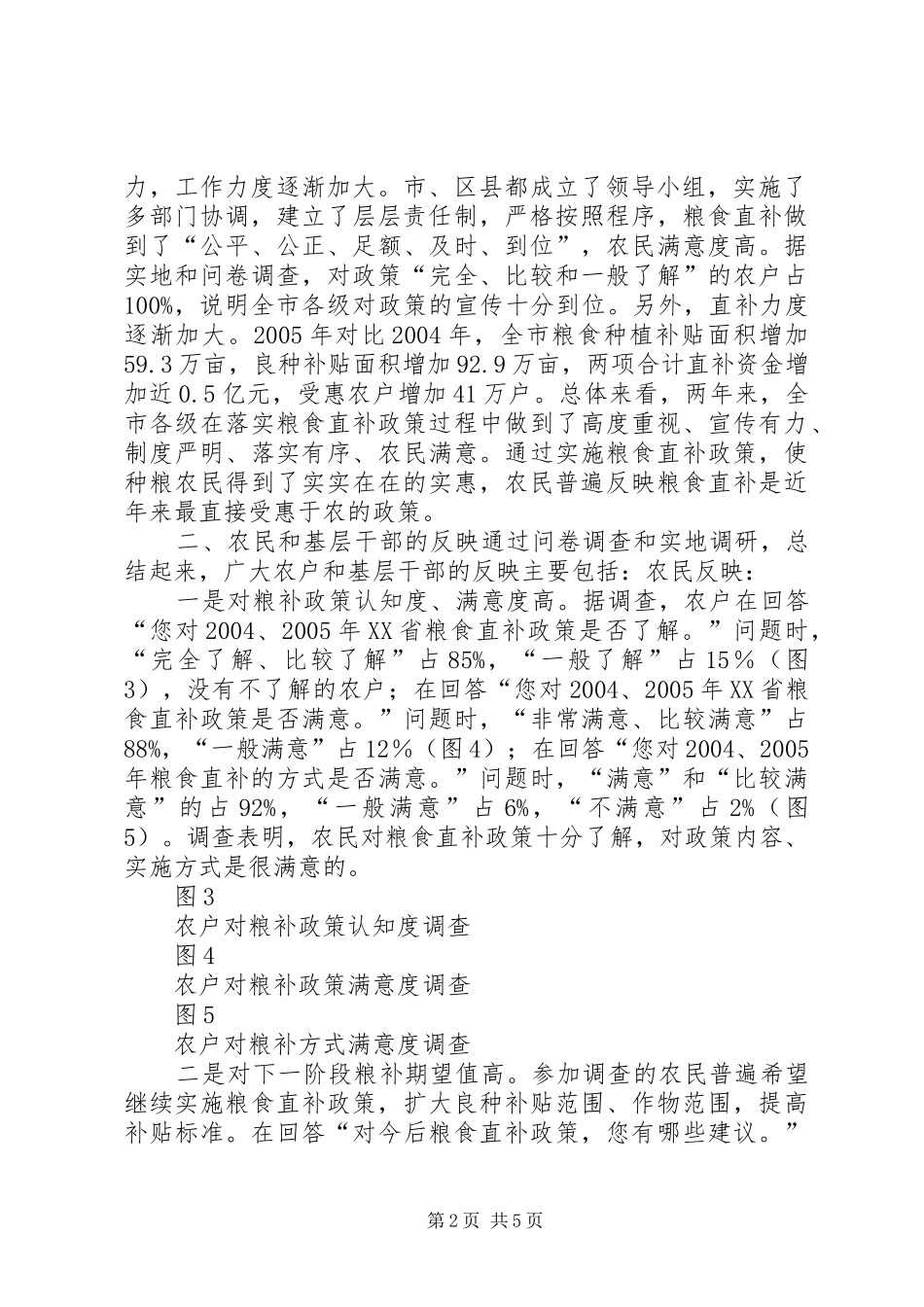 关于XX省粮食直补基层的调研报告_第2页