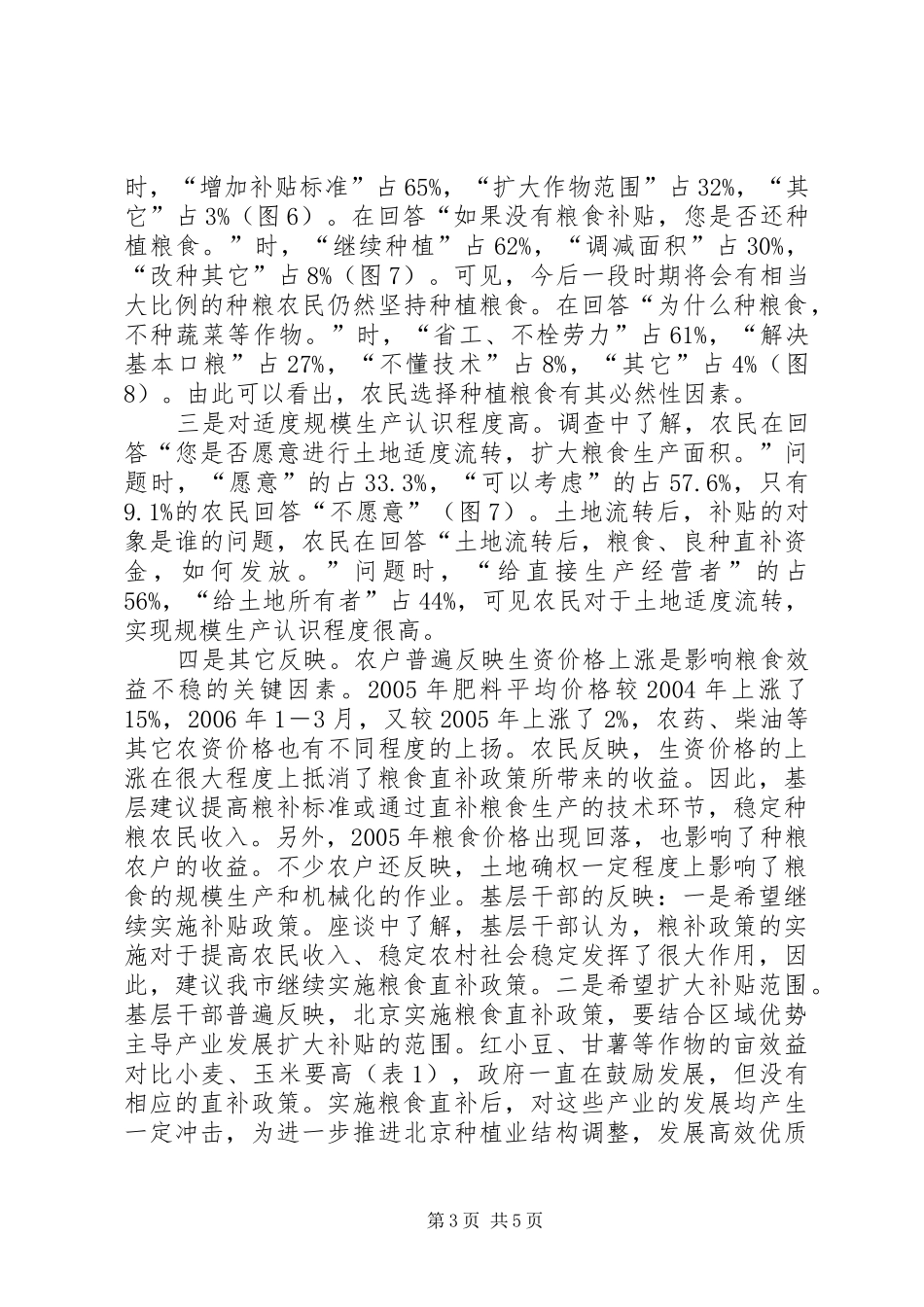 关于XX省粮食直补基层的调研报告_第3页
