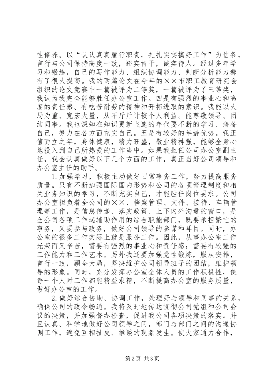 公司办公室副主任竞聘报告 (15)_第2页